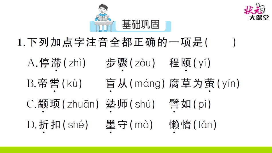 18 怀疑与学问.ppt_第2页