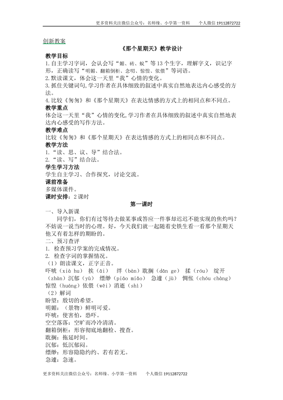9 那个星期天 创新教案.docx_第1页