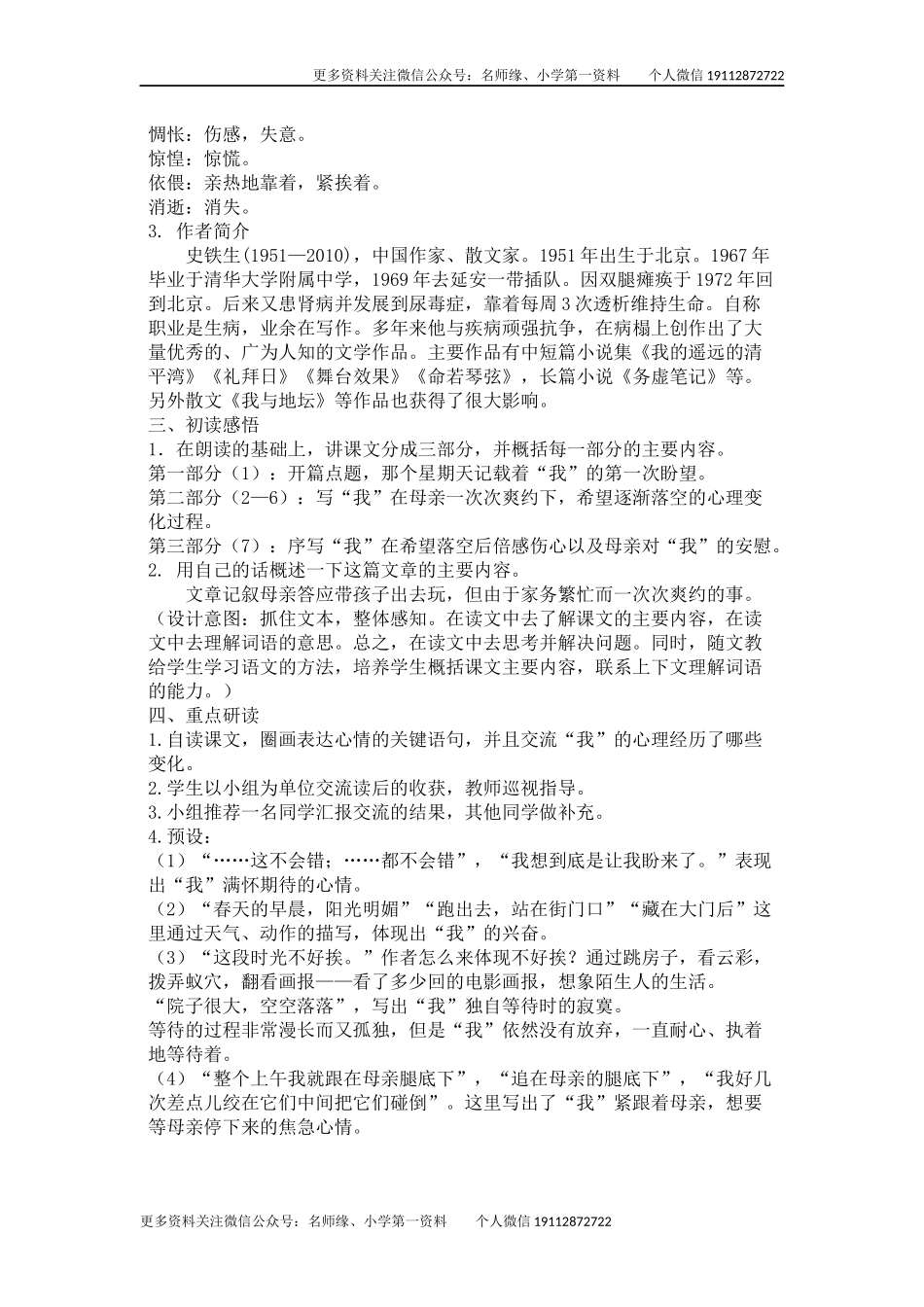 9 那个星期天 创新教案.docx_第2页