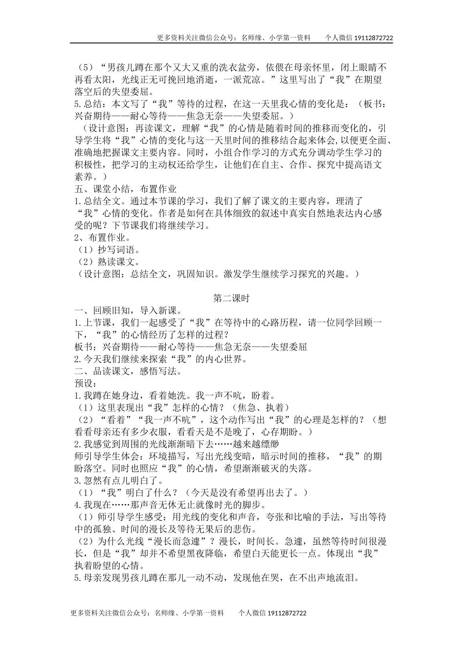 9 那个星期天 创新教案.docx_第3页
