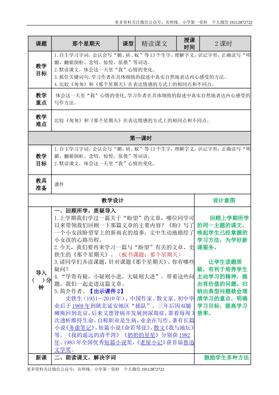 9 那个星期天 教学教案.doc_第1页