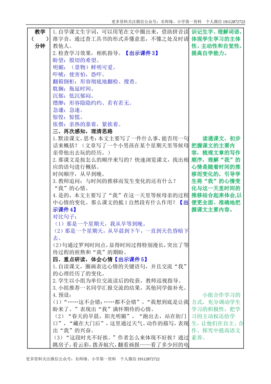 9 那个星期天 教学教案.doc_第2页