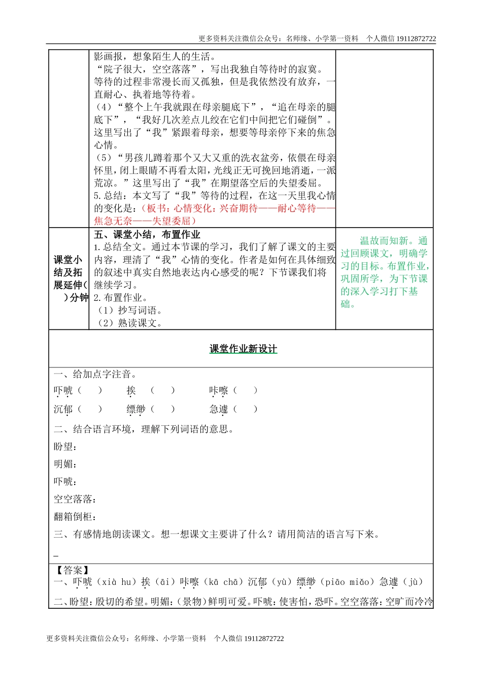9 那个星期天 教学教案.doc_第3页