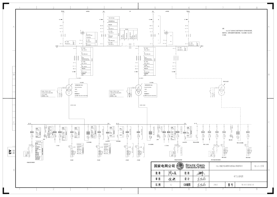 110-A1-1-D0102-01 电气主接线图.pdf_第1页