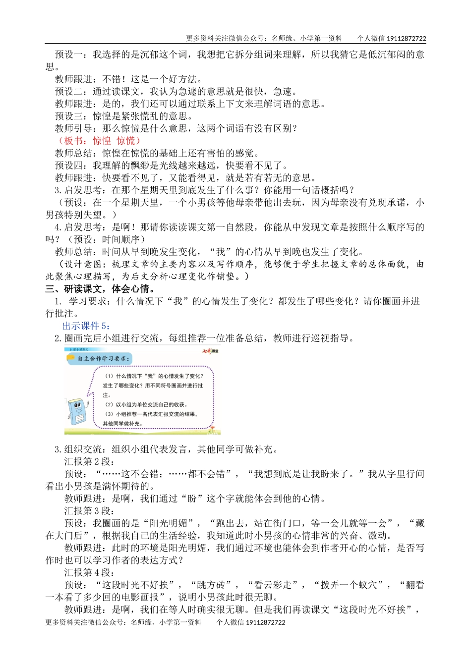 9 那个星期天 名师教学设计.docx_第3页