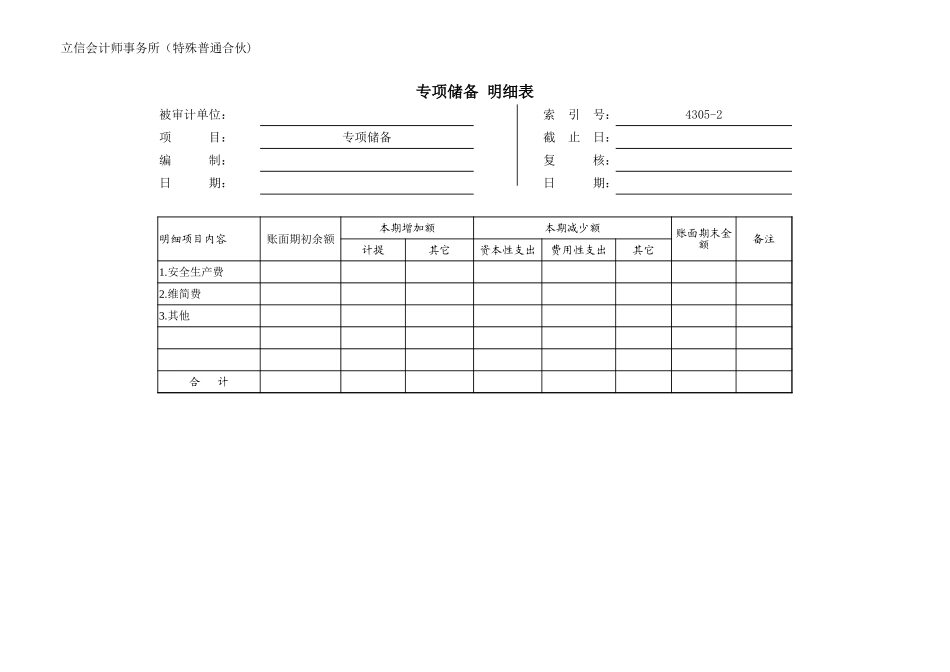 4305专项储备.xlsx_第3页