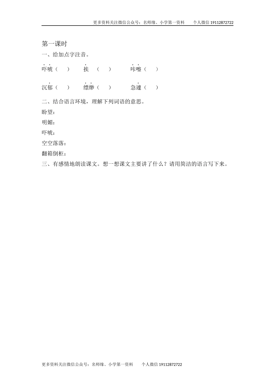 9 那个星期天课时练.docx_第1页