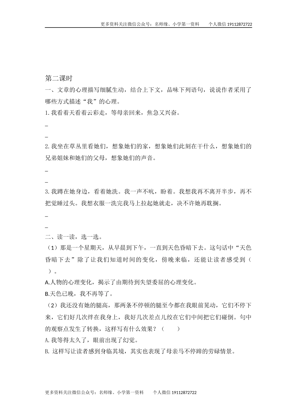 9 那个星期天课时练.docx_第2页