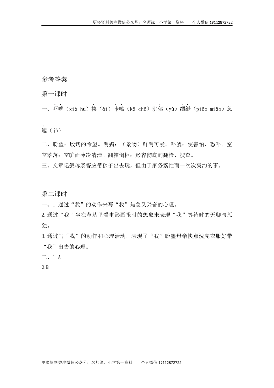 9 那个星期天课时练.docx_第3页