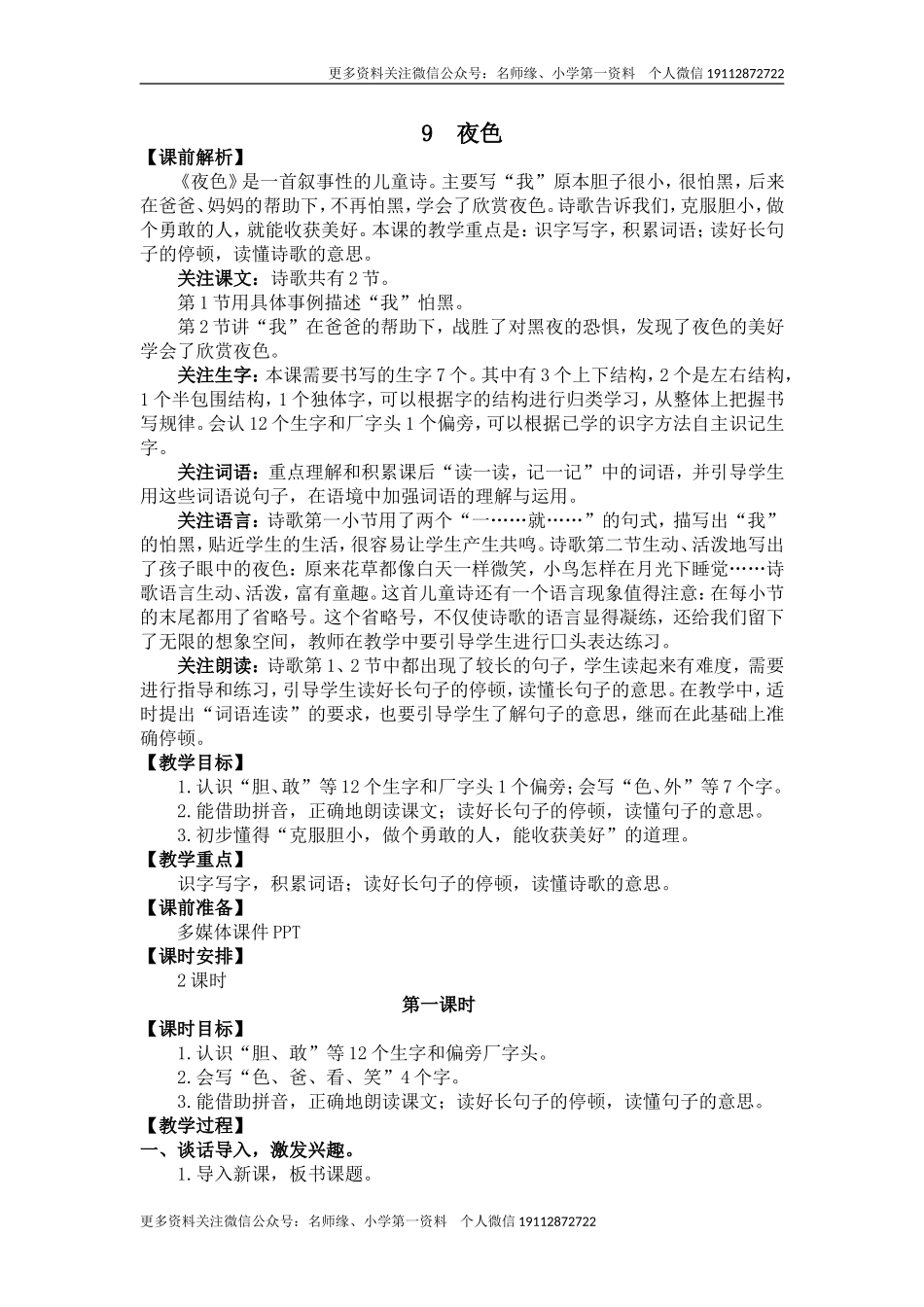 9 夜色 名师教学设计.doc_第1页
