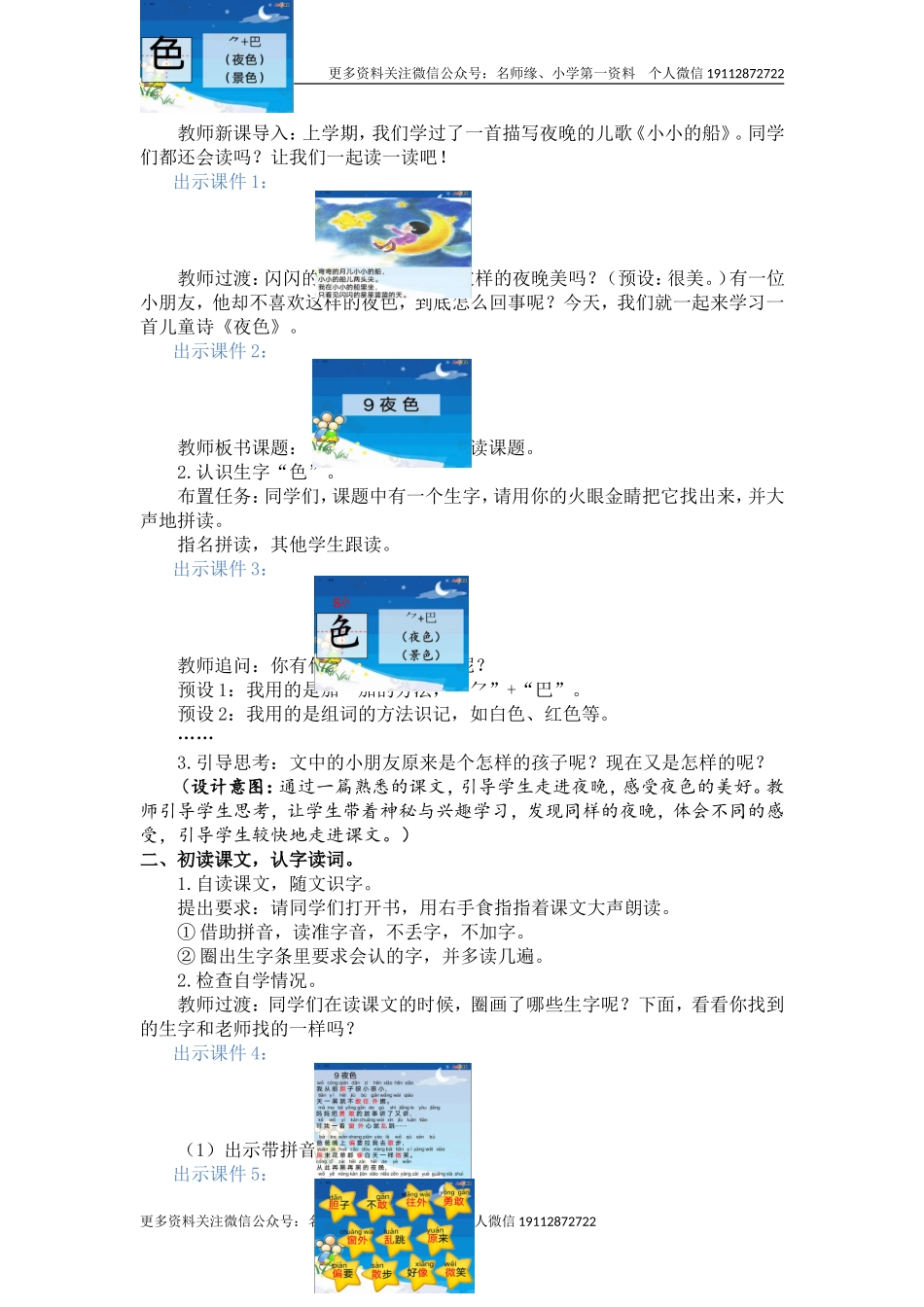 9 夜色 名师教学设计.doc_第2页