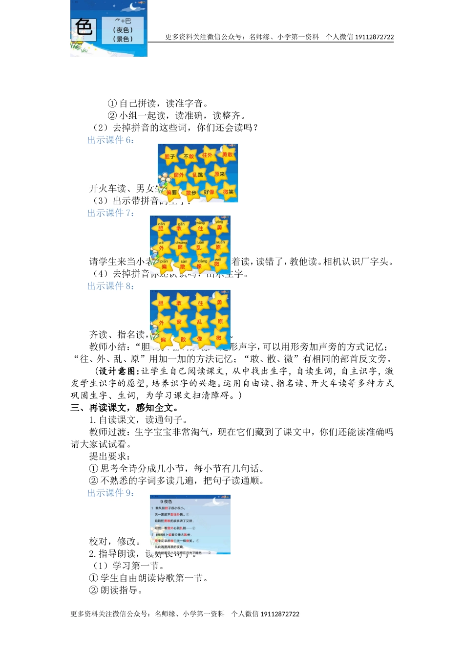 9 夜色 名师教学设计.doc_第3页