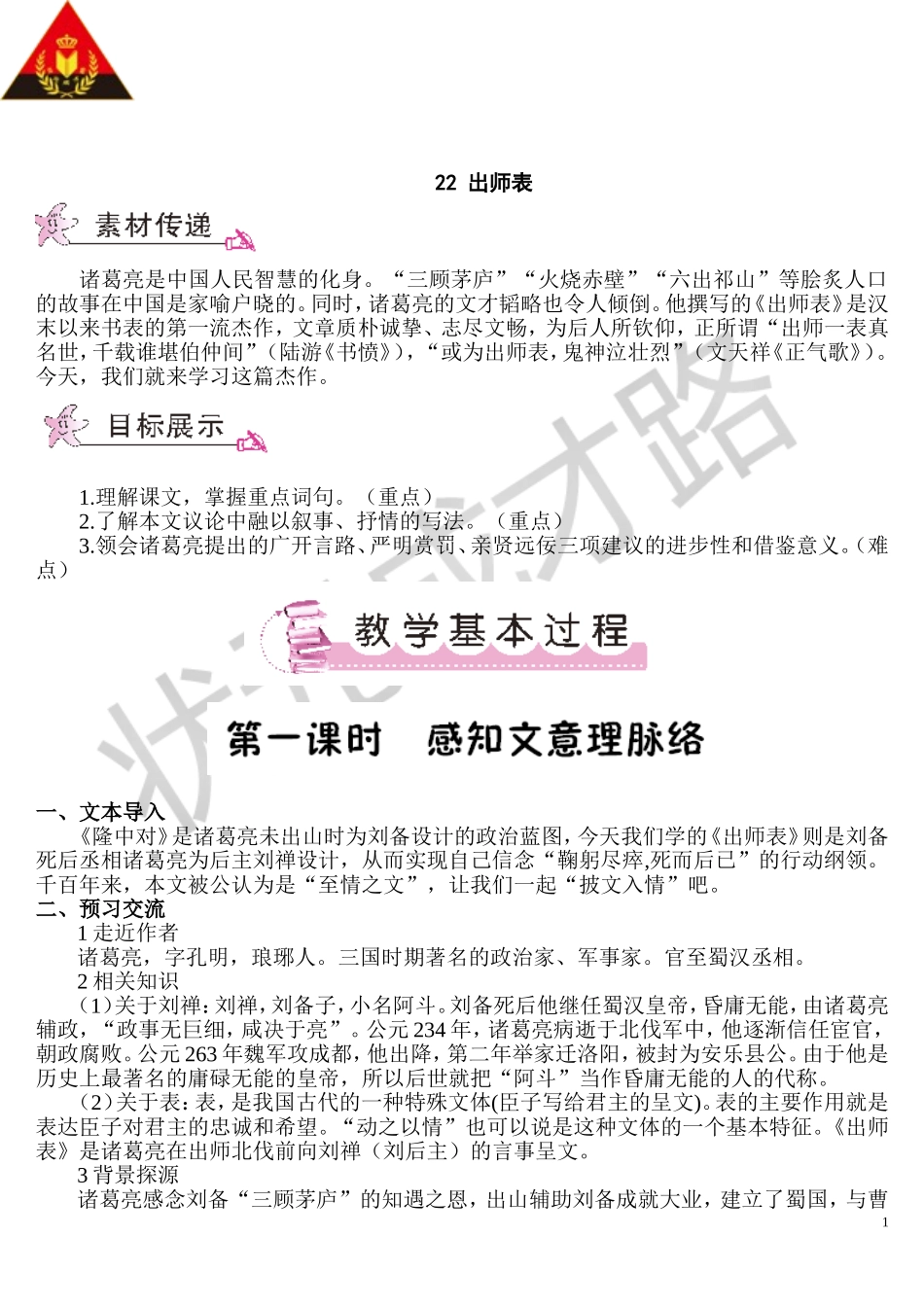 22 出师表（教案）.doc_第1页