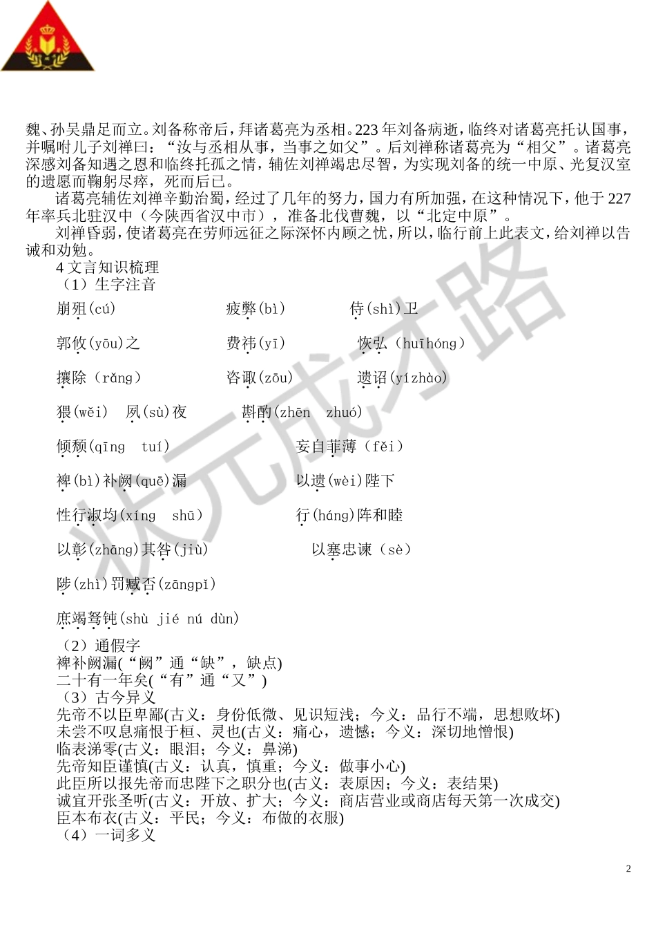 22 出师表（教案）.doc_第2页