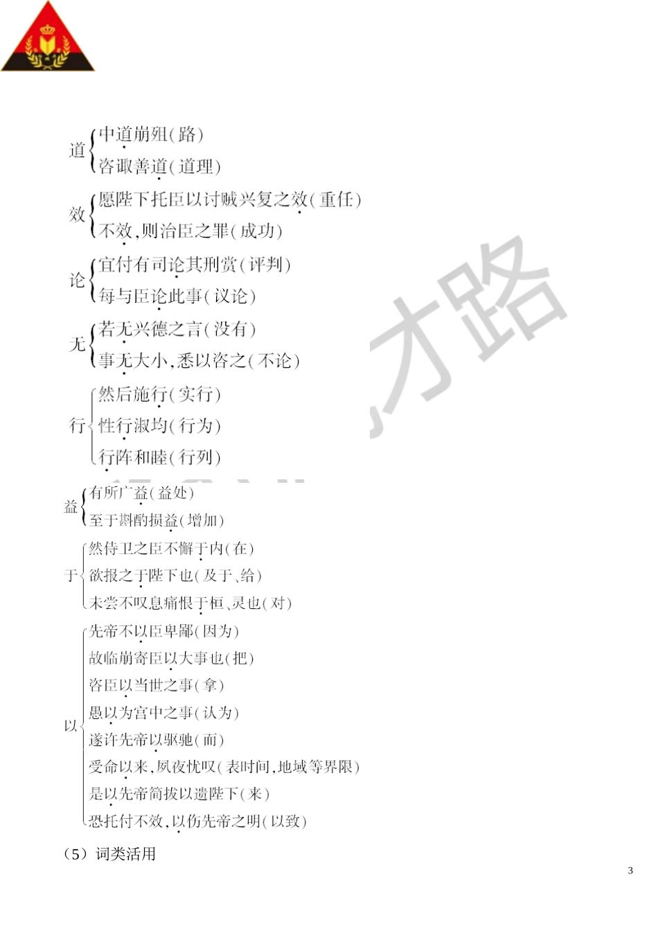 22 出师表（教案）.doc_第3页