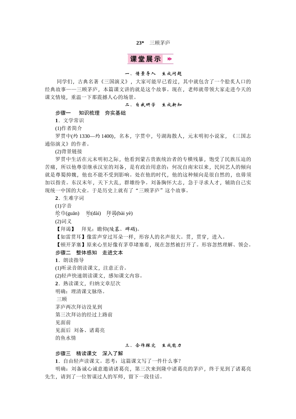 23三顾茅庐.docx_第1页