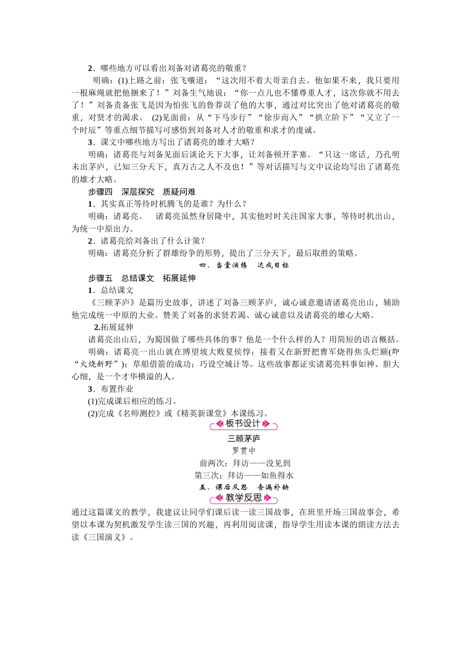 23三顾茅庐.docx_第2页