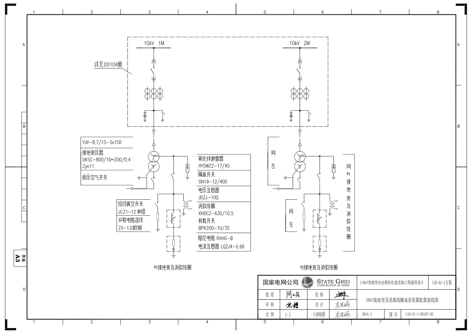110-A1-1-D0107-02 接地变压器及消弧线圈成套装置配置接线图.pdf_第1页