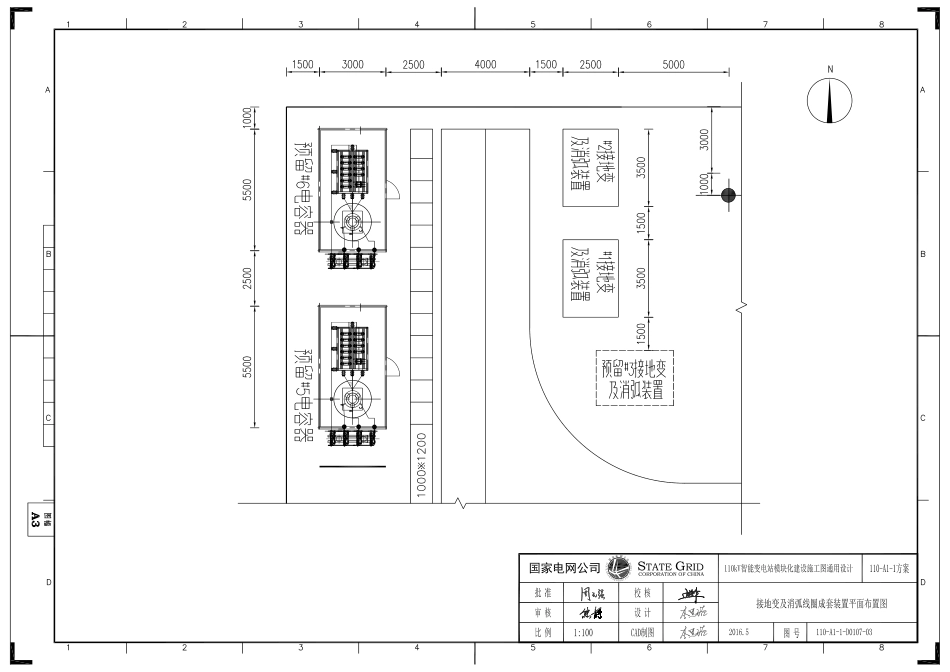 110-A1-1-D0107-03 接地变压器及消弧线圈成套装置平面布置图.pdf_第1页