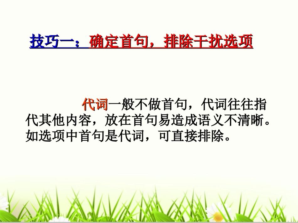 2021年中考复习专题：句子排序技巧与方法ppt课件（25张ppt）.ppt_第3页