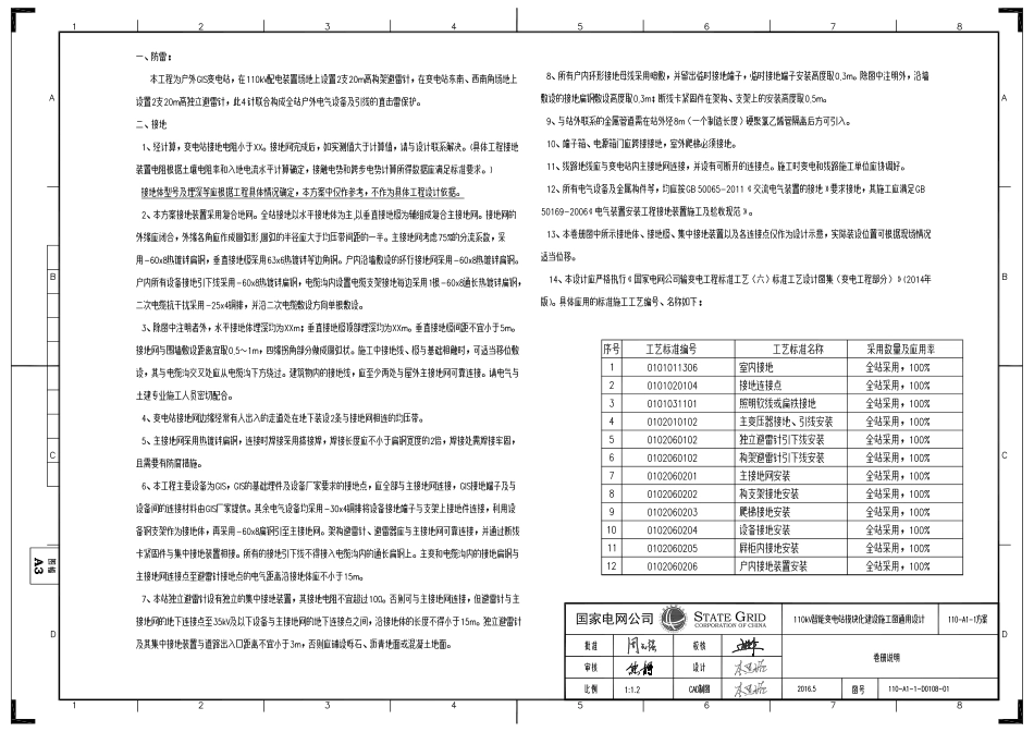 110-A1-1-D0108-01 卷册说明.pdf_第1页