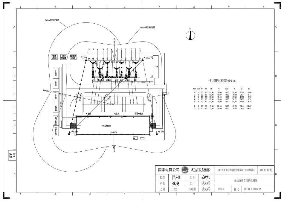 110-A1-1-D0108-02 全站直击雷保护布置图.pdf_第1页