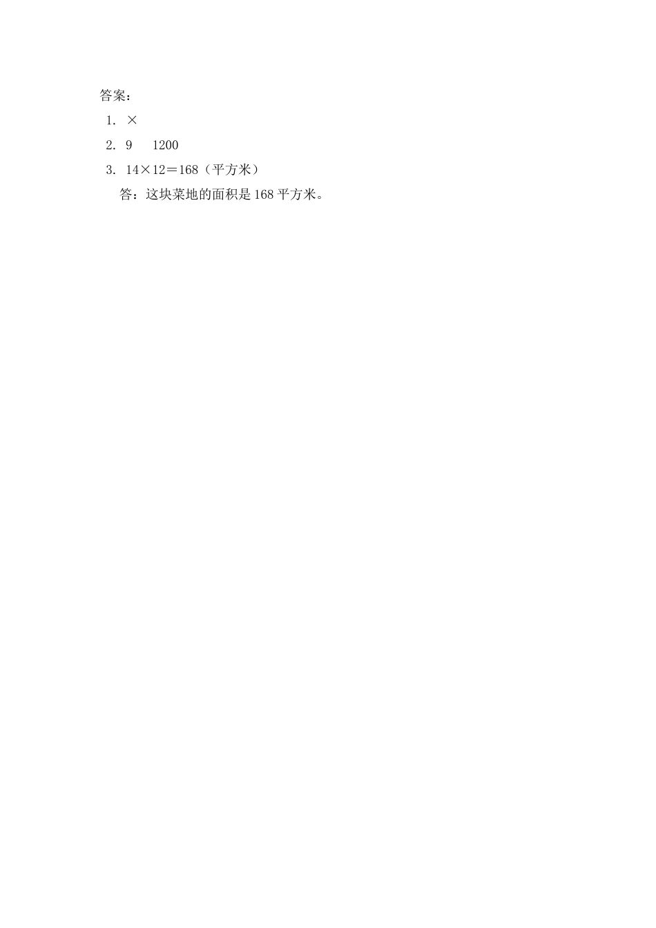 9.6 面积.docx_第2页