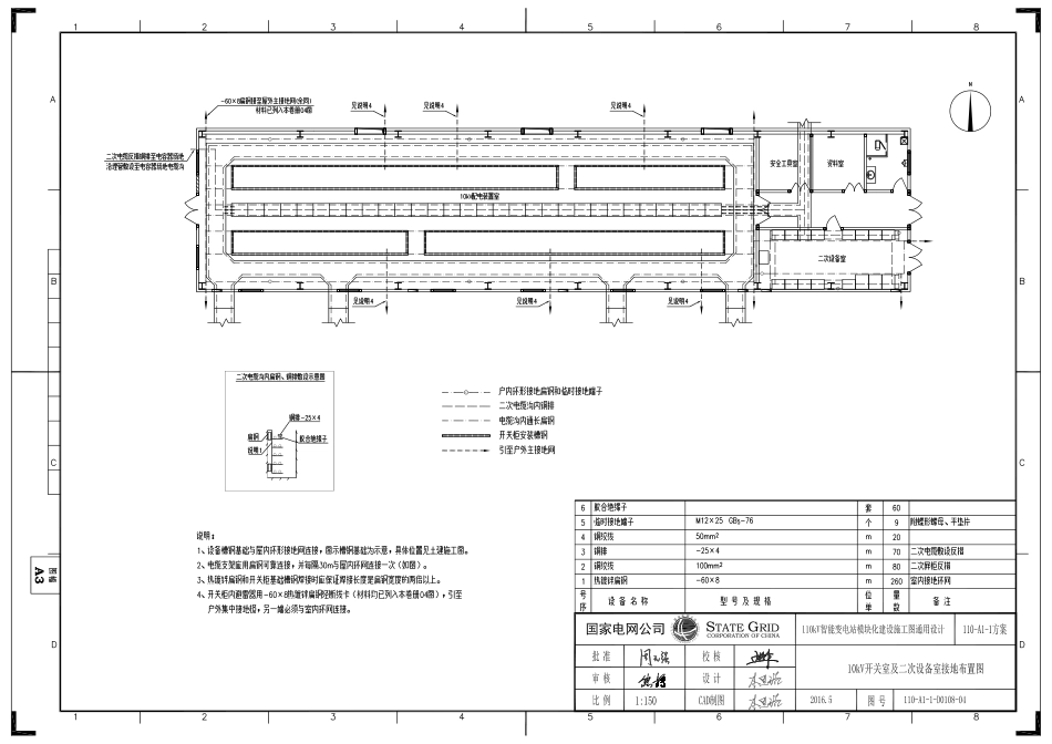 110-A1-1-D0108-04 10kV开关室及二次设备室接地布置图.pdf_第1页