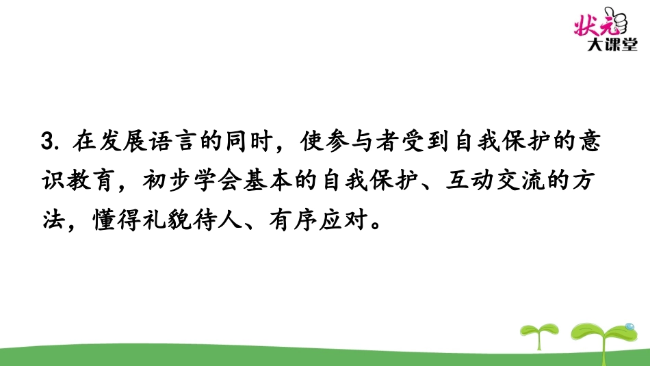 口语交际 应对.ppt_第3页