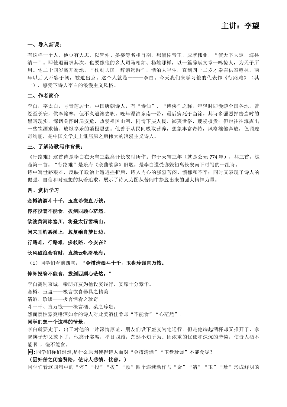 李白《行路难》优秀教案.docx_第1页