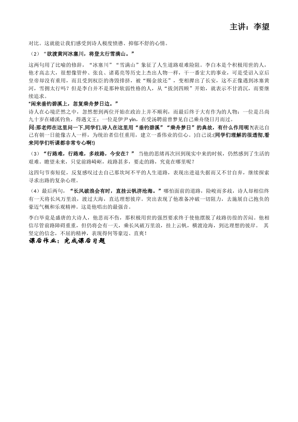 李白《行路难》优秀教案.docx_第2页
