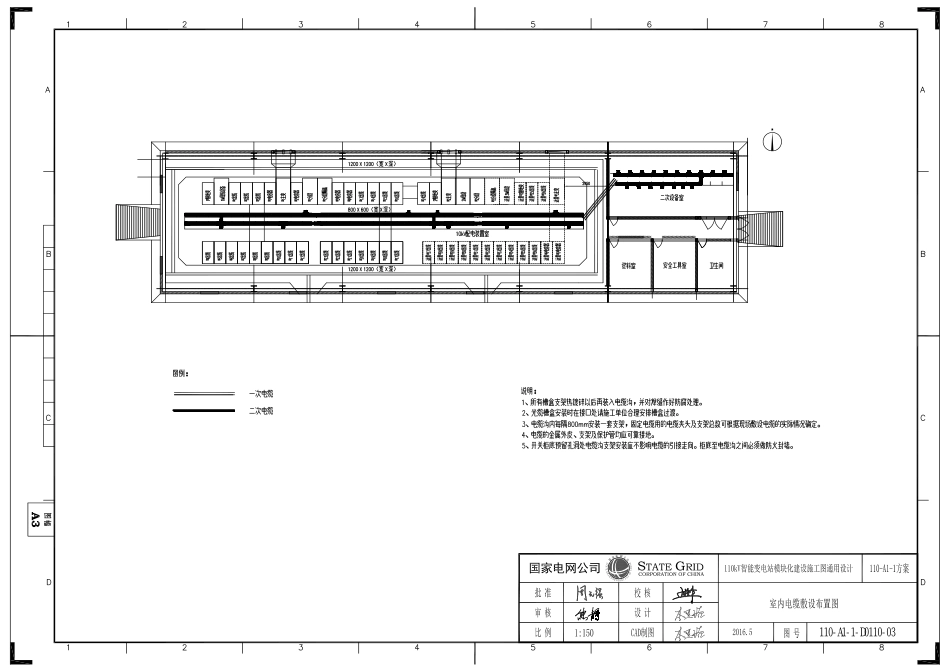 110-A1-1-D0110-03 室内电缆敷设布置图.pdf_第1页