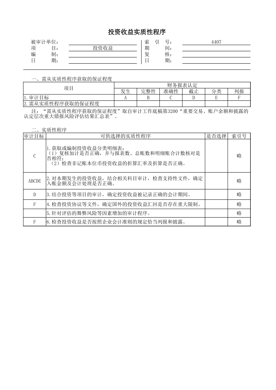 4407投资收益.xlsx_第1页