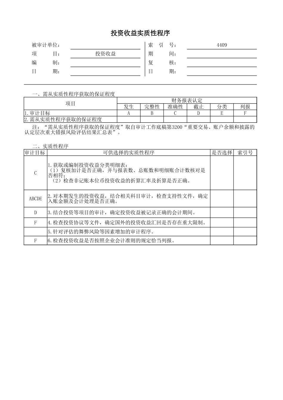 4409 投资收益-oo.xlsx_第1页