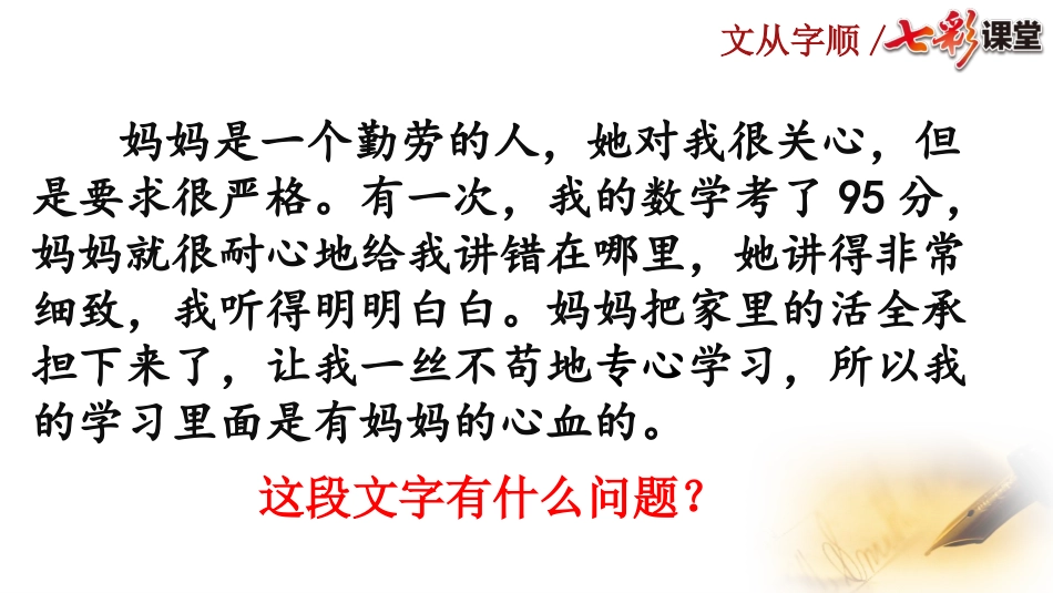 写作 文从字顺（上课用）.pptx_第1页