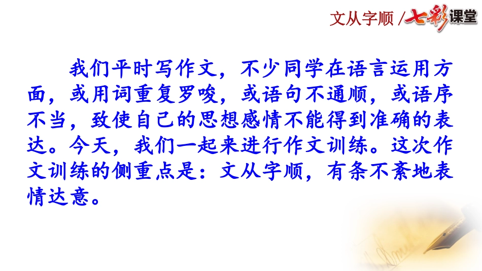 写作 文从字顺（上课用）.pptx_第2页