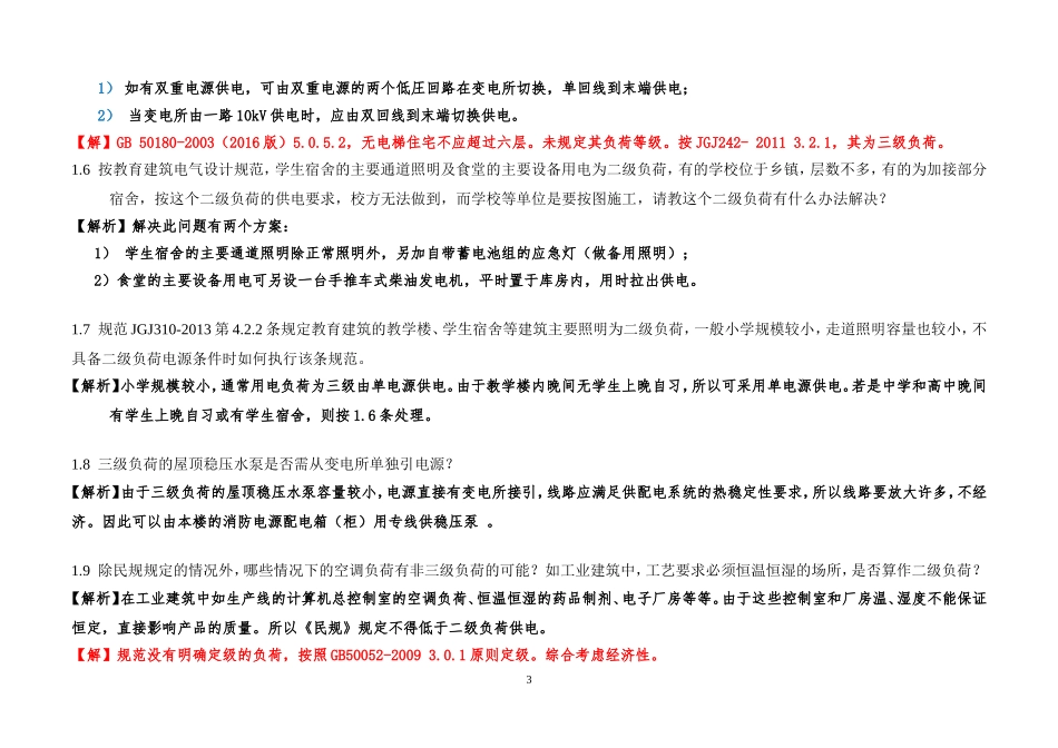 2018年电气专业疑难问题.doc_第3页