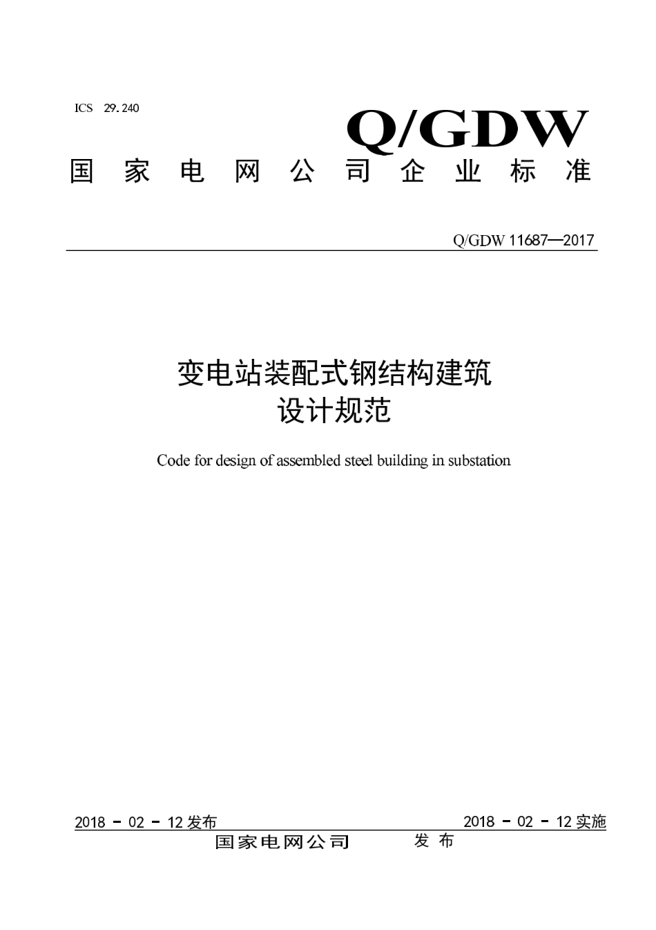 11687-2017.pdf_第1页
