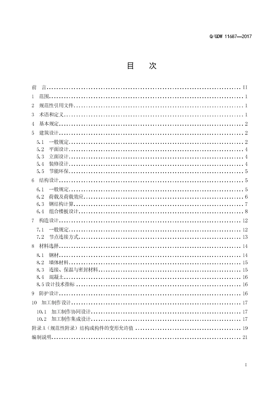 11687-2017.pdf_第2页