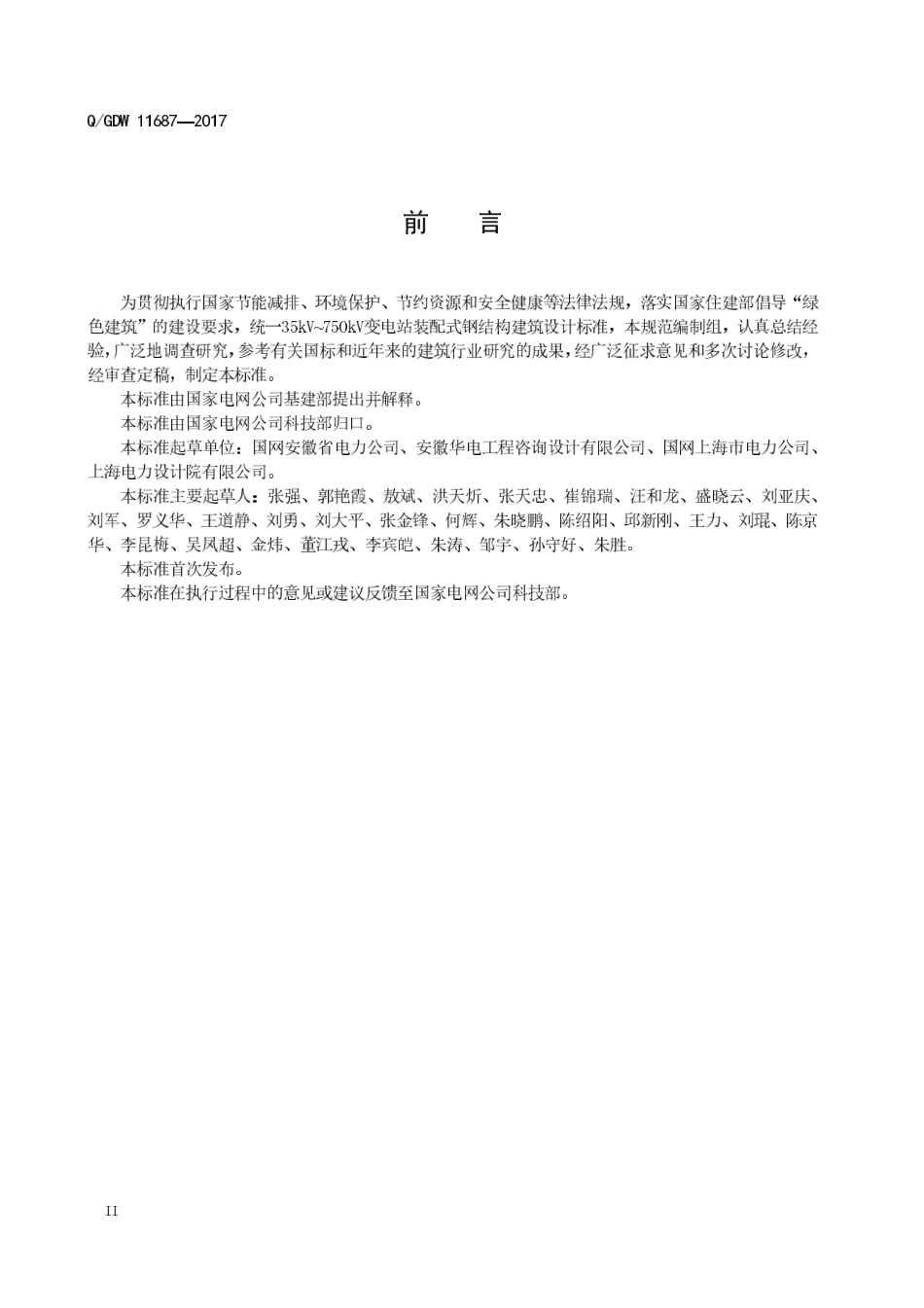 11687-2017.pdf_第3页