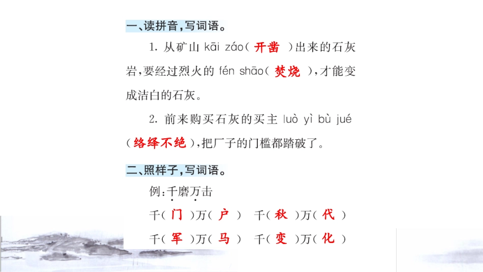 10 古诗三首 课课练.pptx_第2页