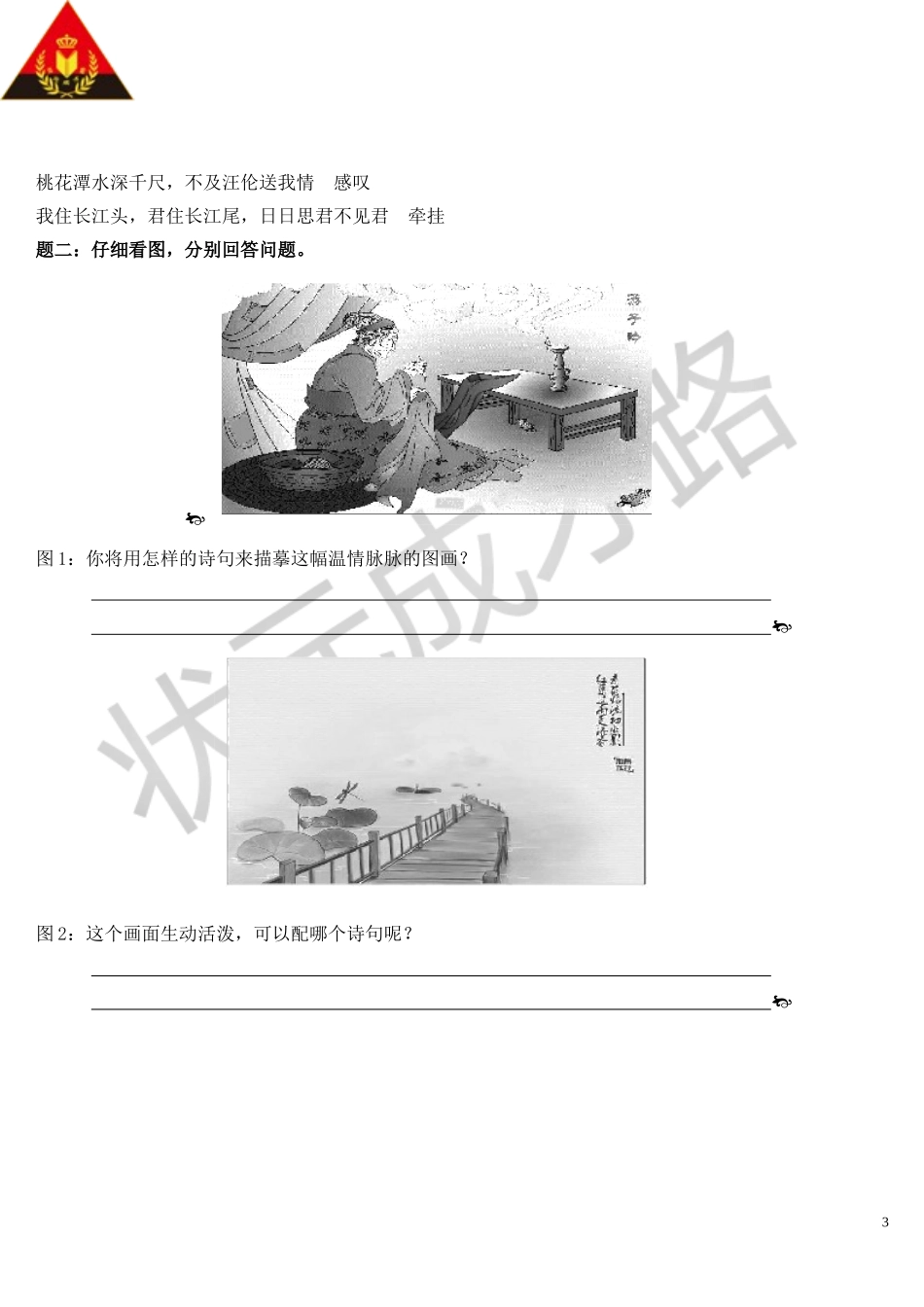 综合性学习 古诗苑漫步.doc_第3页