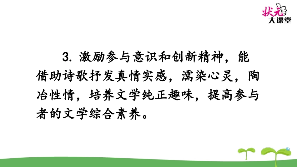 综合性学习 古诗苑漫步.ppt_第3页