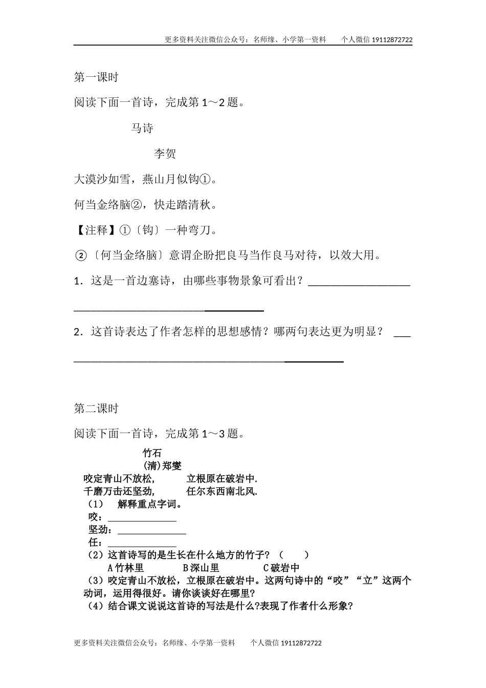 10 古诗三首课时练.docx_第1页