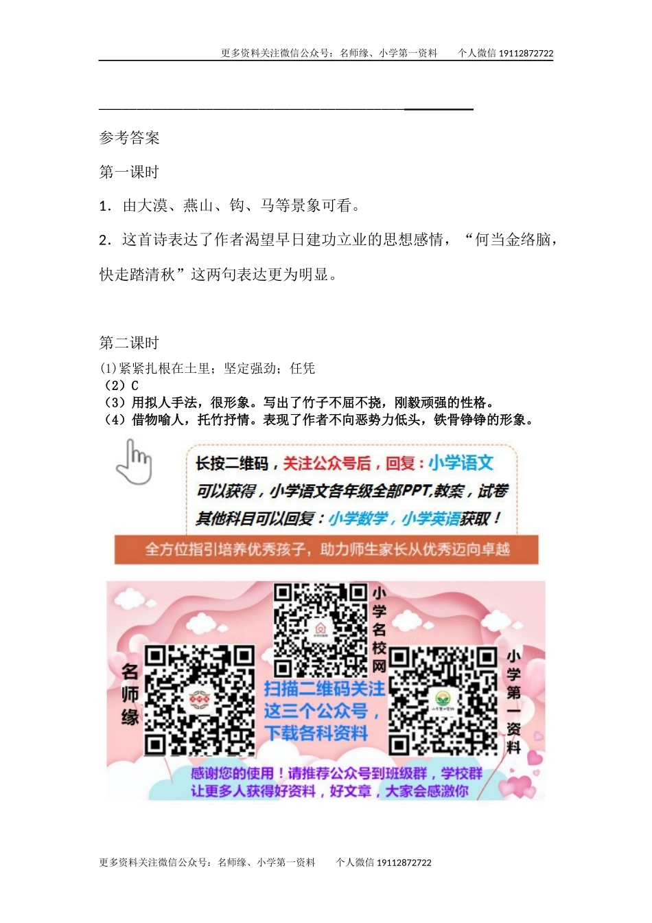 10 古诗三首课时练.docx_第2页