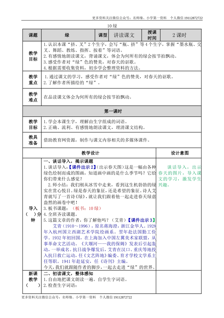 10 绿 教学教案.doc_第1页