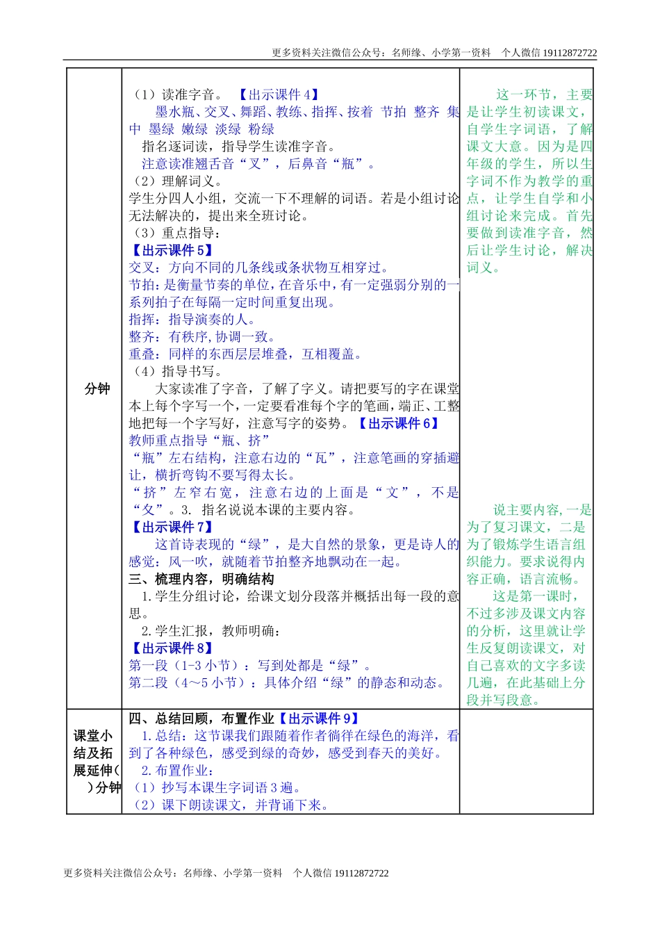 10 绿 教学教案.doc_第2页