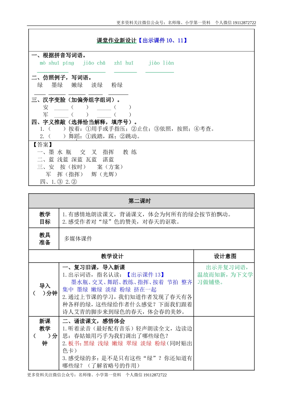 10 绿 教学教案.doc_第3页