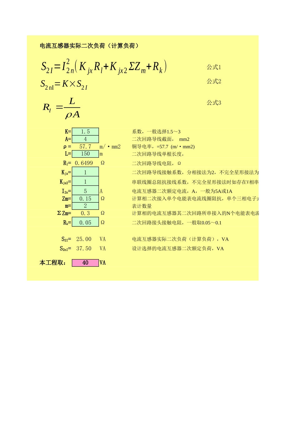 CT二次容量计算V1.1 (1).xls_第1页