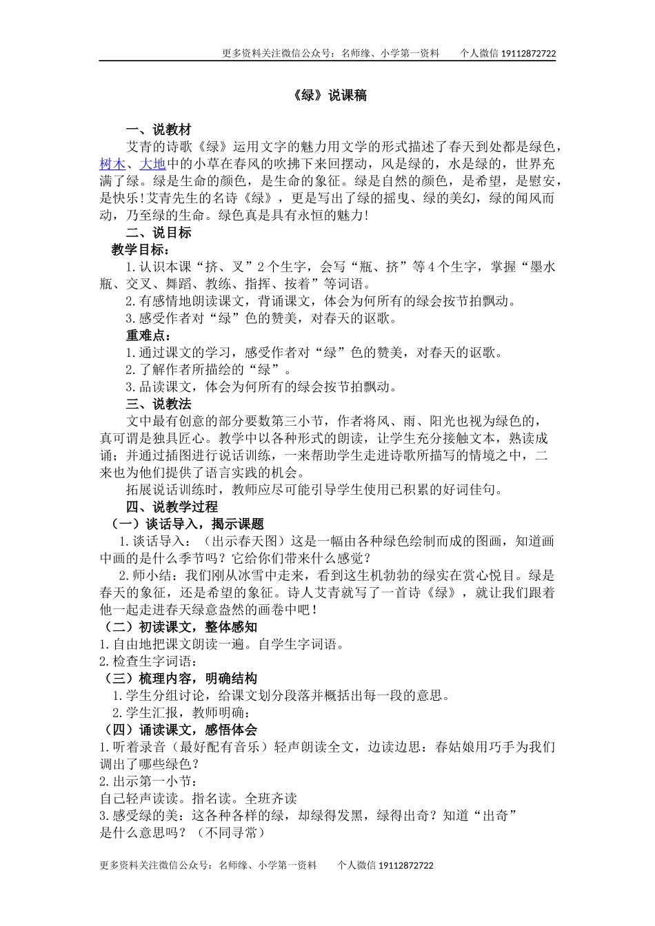 10 绿 说课稿.docx_第1页